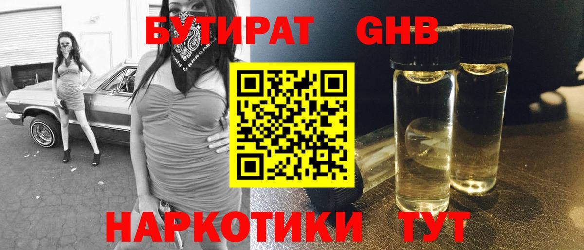 БУТИРАТ Butirat Азнакаево