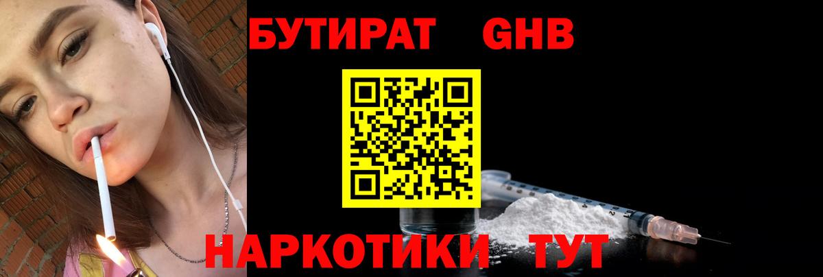 Азнакаево  БУТИРАТ 99%  БУТИРАТ  Вход с VPN 
