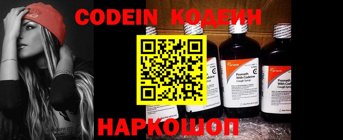 Codein Purple Drank  Вход с VPN  Кодеин Purple Drank  Азнакаево 