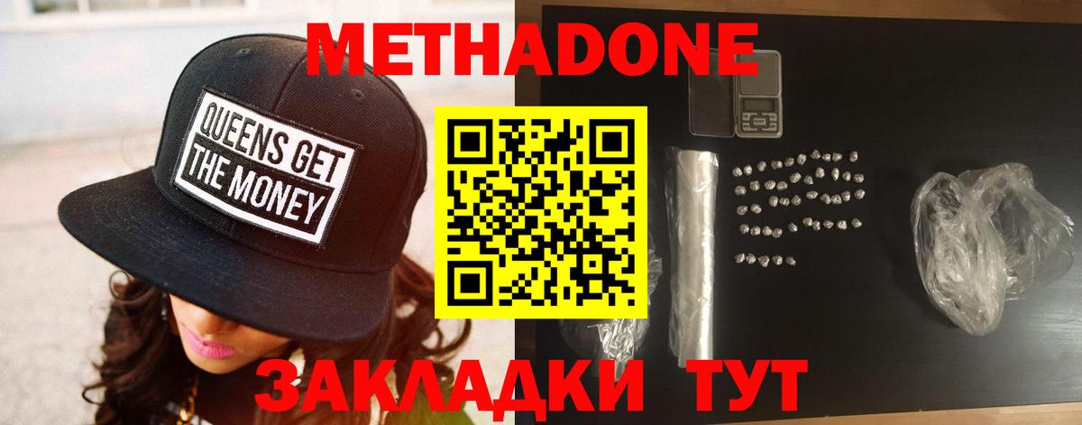 Азнакаево  МЕТАДОН кристалл  Вход с VPN  МЕТАДОН кристалл 